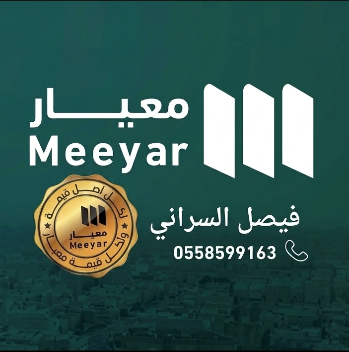 شركة معيار للتقييم العقاري